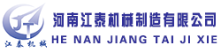河南江泰機械制造有限公司